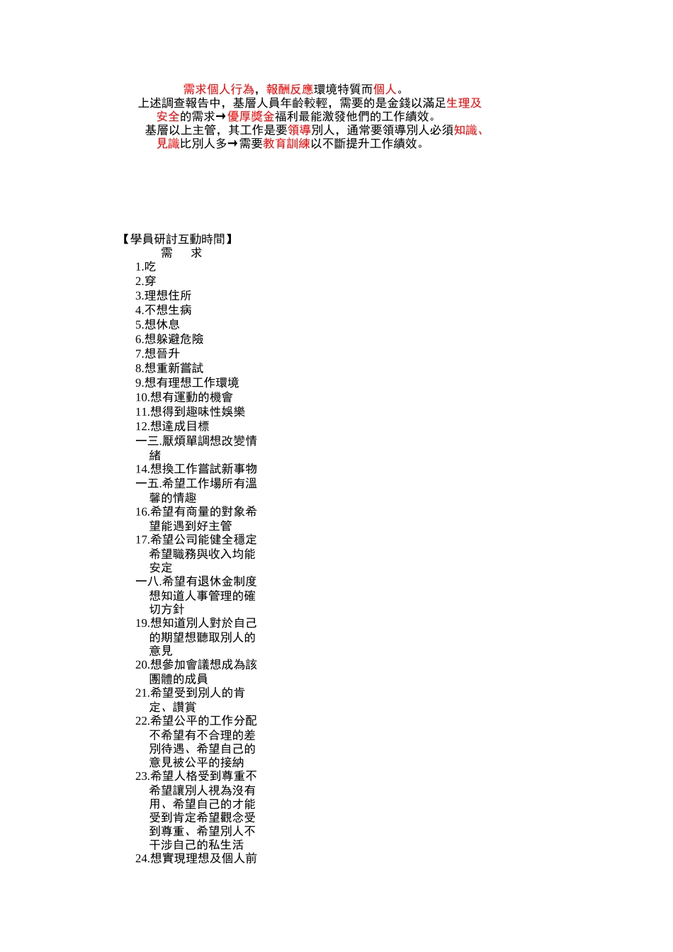 提升整体生产力与员工士气的具体作法_第3页