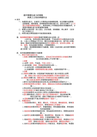 提升整体生产力与员工士气的具体作法