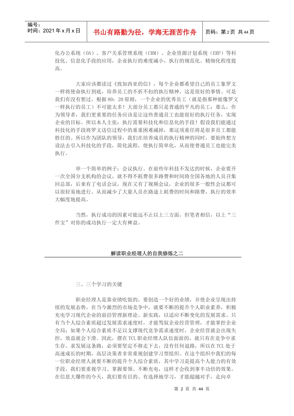 执行的三件宝(doc42)(1)_第2页