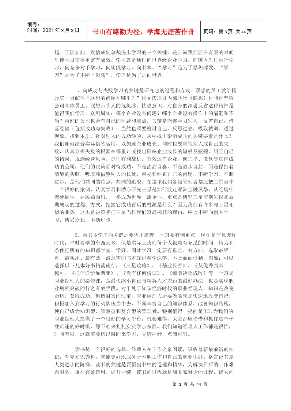 执行的三件宝(doc42)(1)_第3页