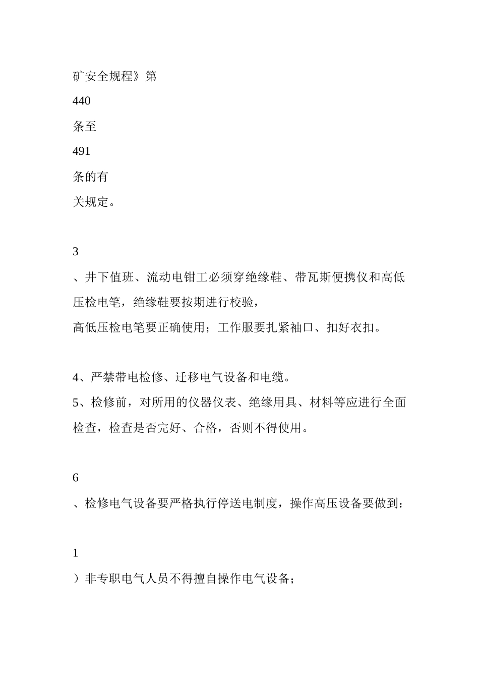 设备检修安全技术措施_第2页