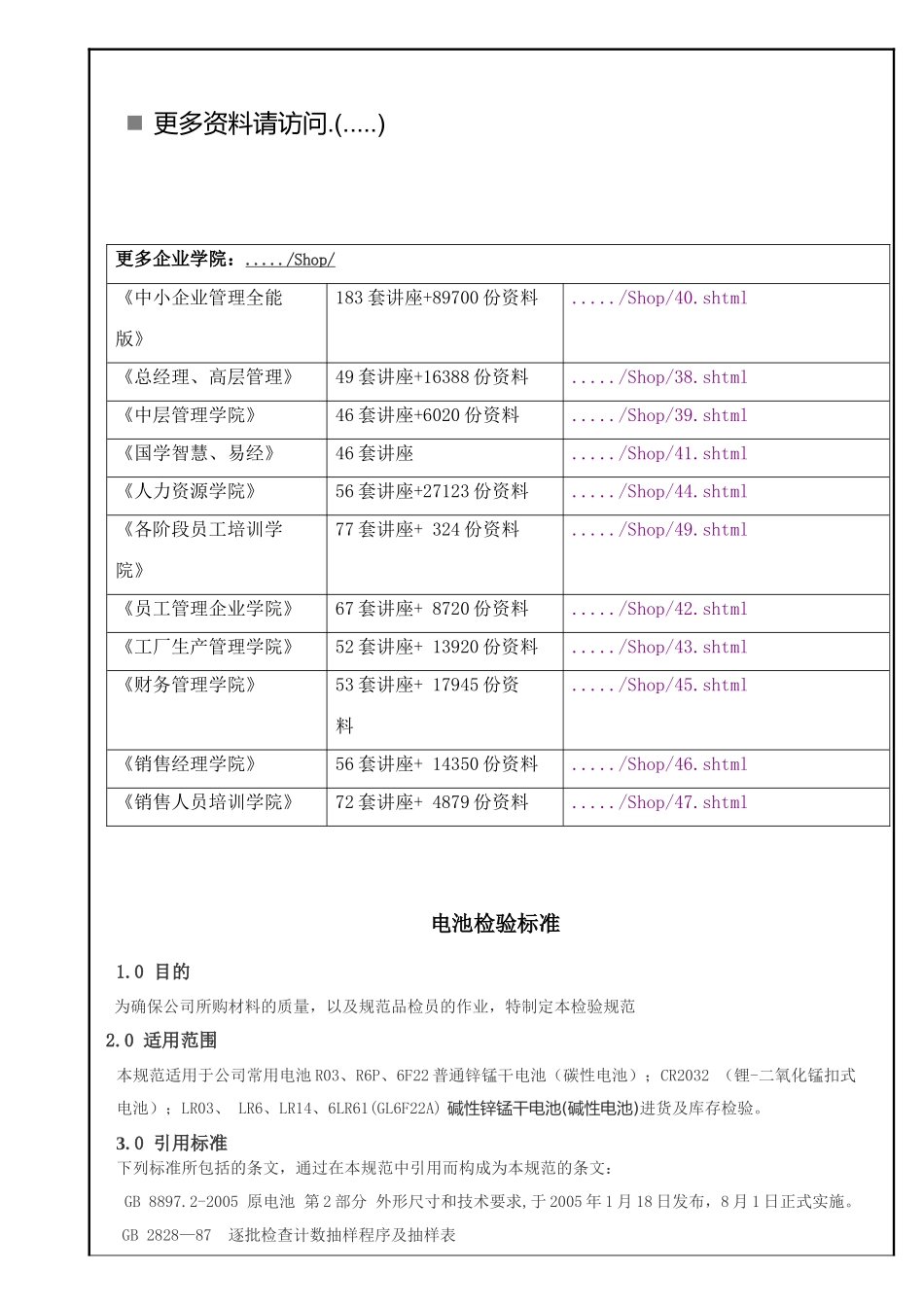 新编电池检验要求_第1页