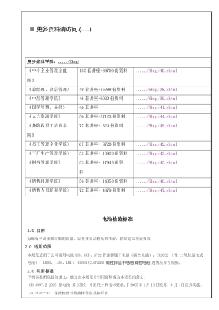 新编电池检验要求