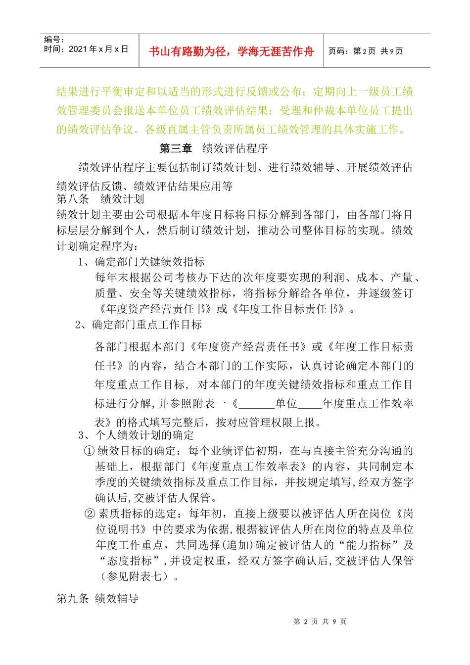 技术研发机构绩效管理制度办法_第2页