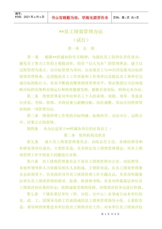 技术研发机构绩效管理制度办法