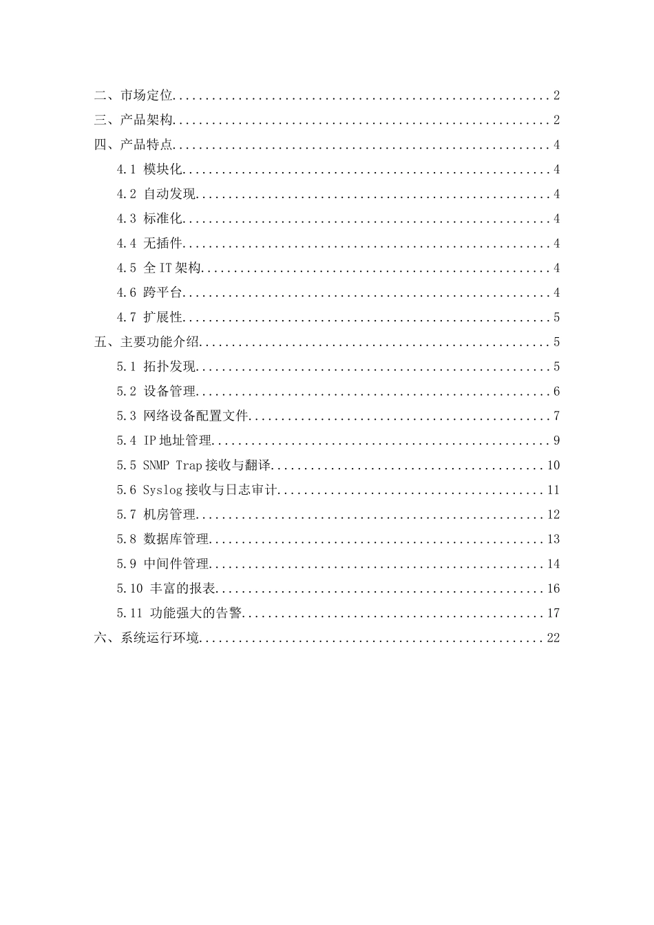 银讯IT安全运维管理平台技术白皮书_第2页