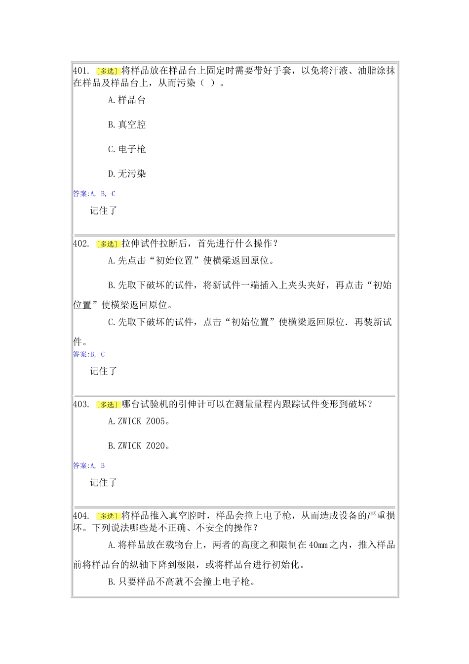 实验室安全与能力自测1-3(47页)_第1页
