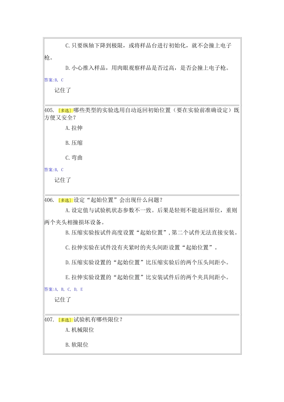 实验室安全与能力自测1-3(47页)_第2页