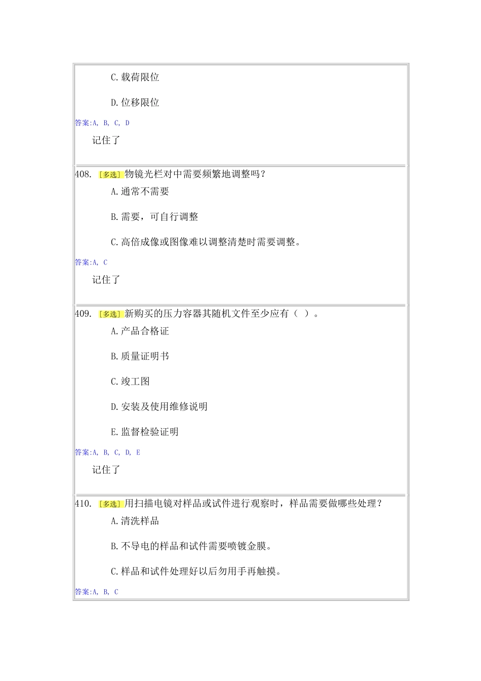 实验室安全与能力自测1-3(47页)_第3页