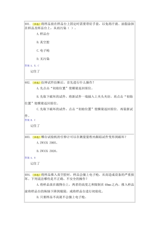 实验室安全与能力自测1-3(47页)