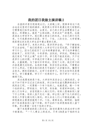 我的团日我做主演讲稿2 (3)