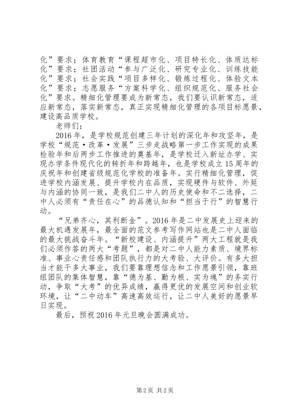 某校党委庆祝XX年元旦演讲致辞稿精选_第2页