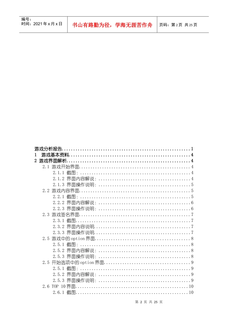 手机游戏分析报告_第2页