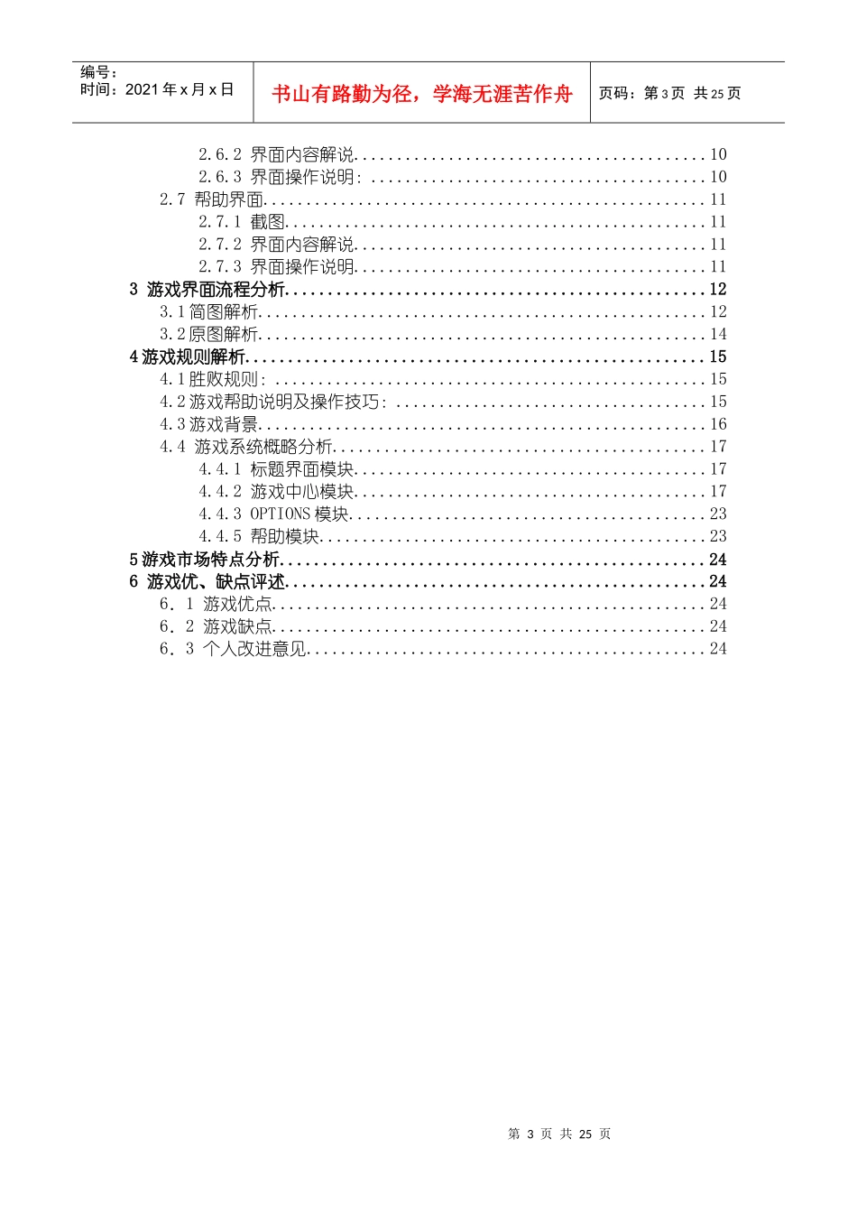 手机游戏分析报告_第3页