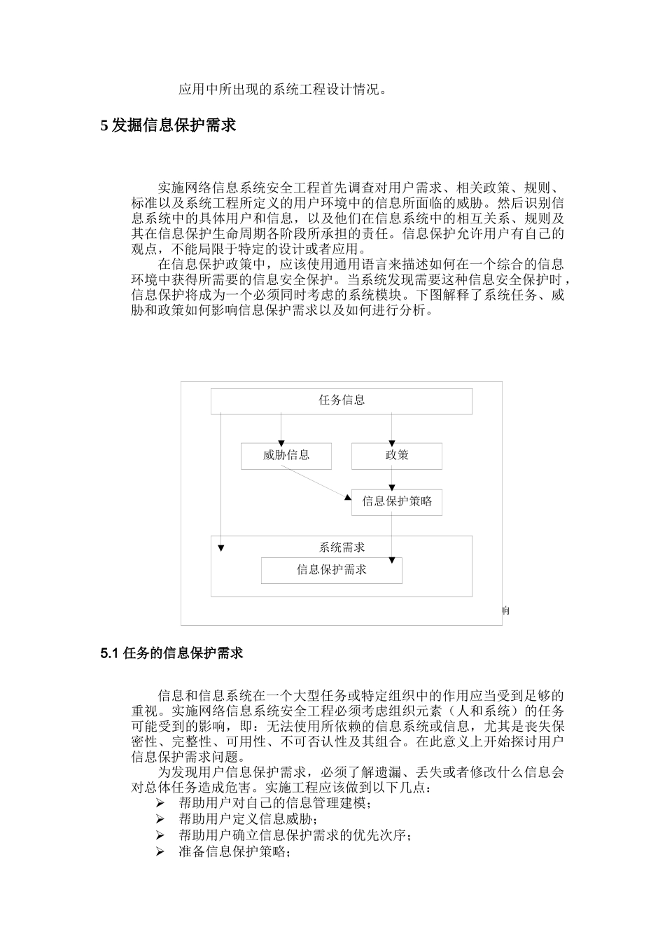 某石油企业标准网络信息系统安全建设指南_第2页