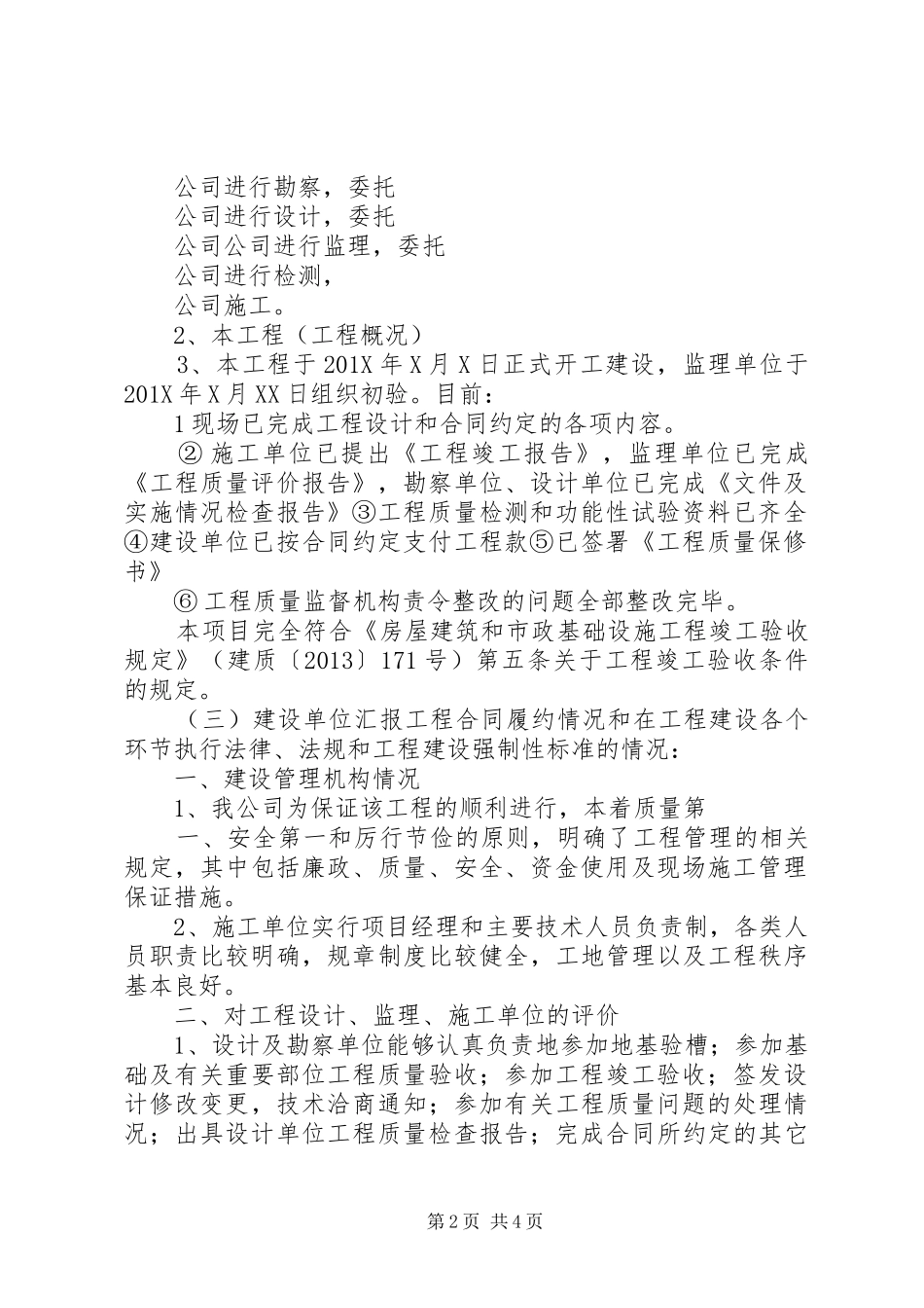 竣工验收发言稿搞_第2页