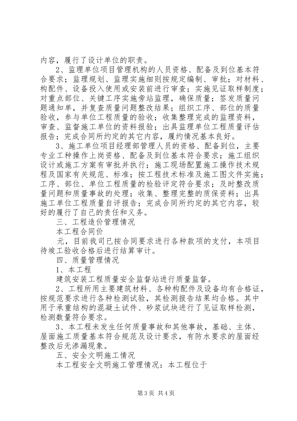 竣工验收发言稿搞_第3页