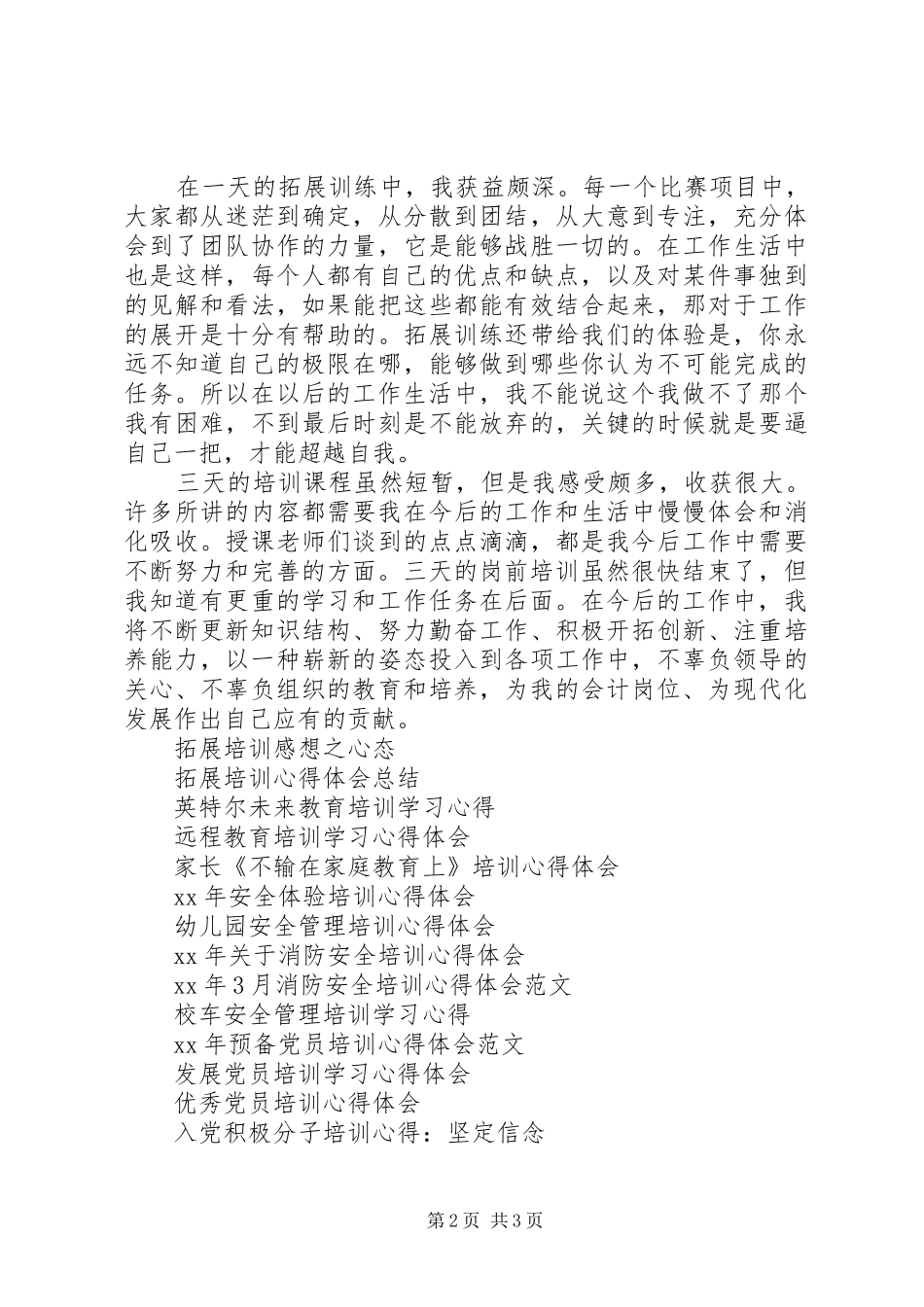 公务员事业单位新录用人员代表发言_第2页