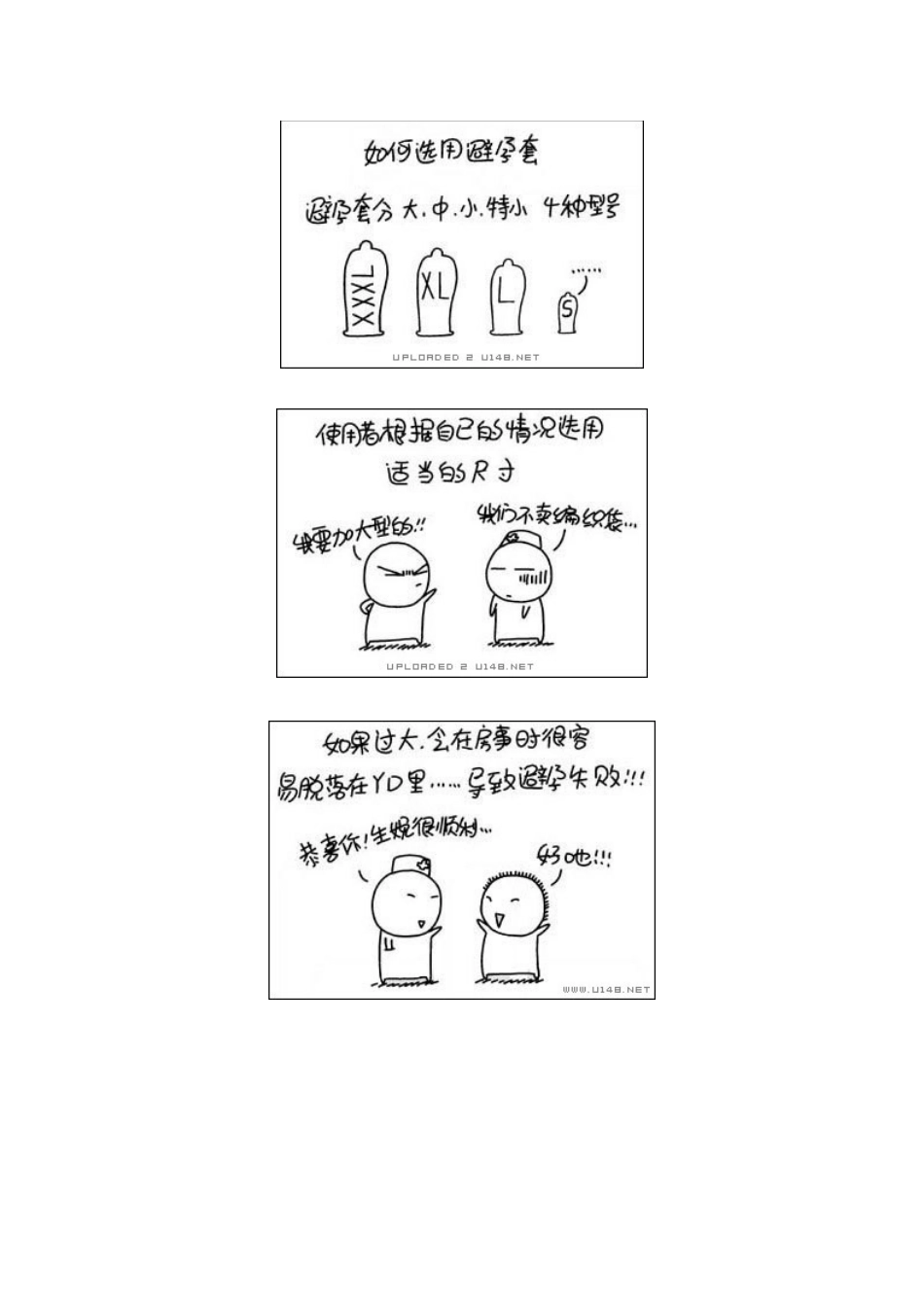 安全套的种类及用法详解_第2页