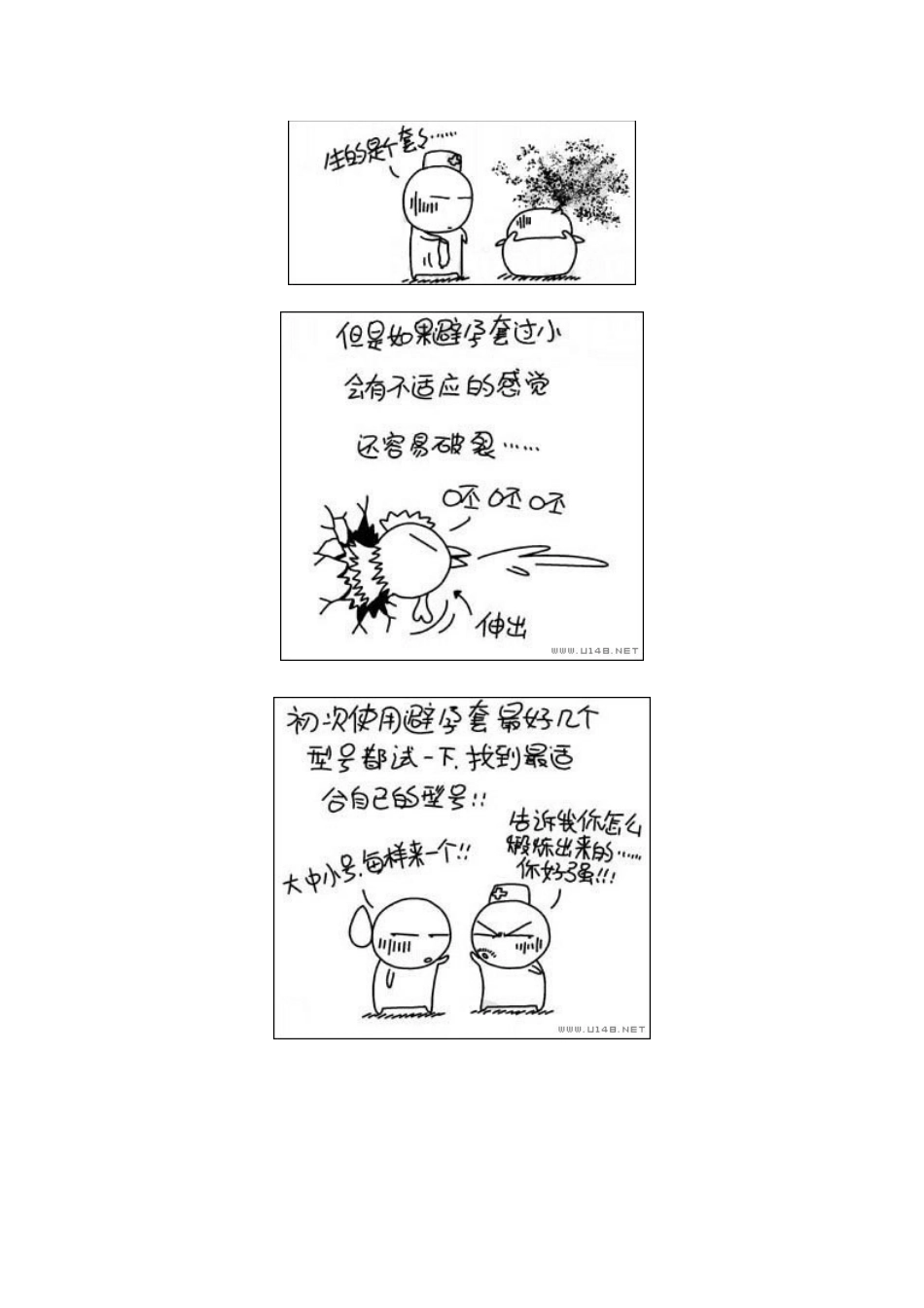 安全套的种类及用法详解_第3页