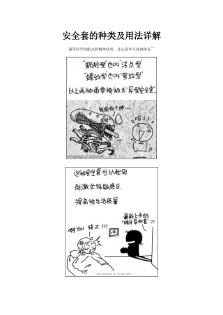 安全套的种类及用法详解