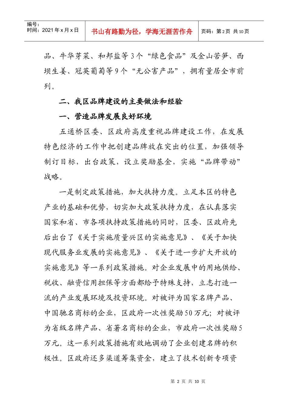抓好品牌建设doc4_第2页