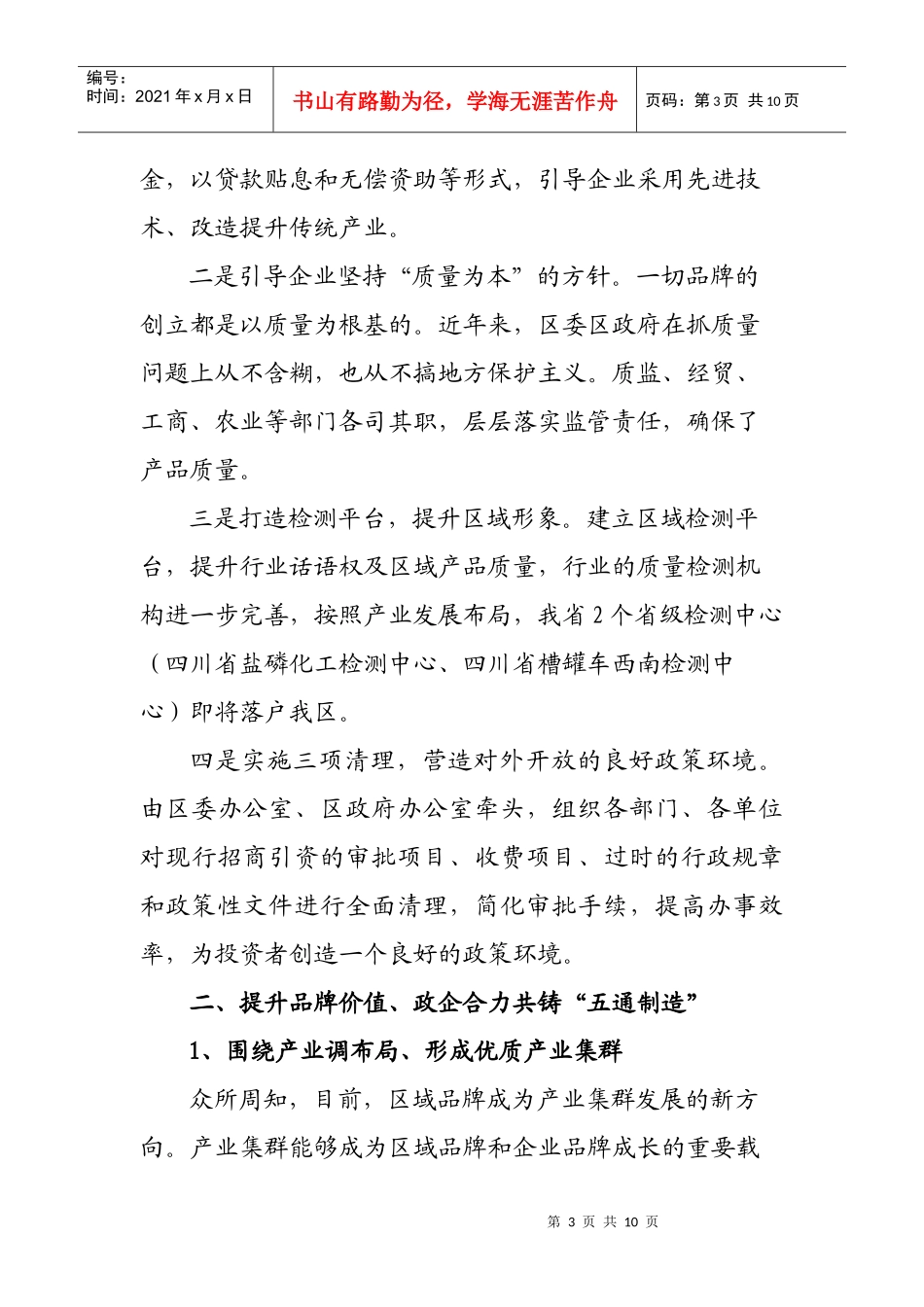 抓好品牌建设doc4_第3页