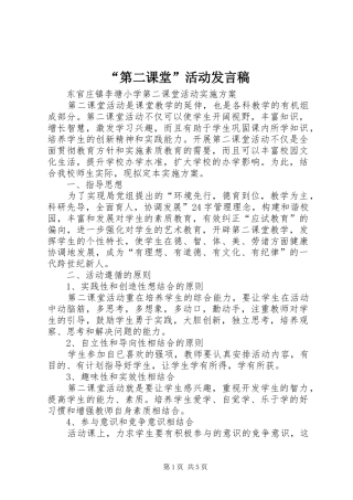 “第二课堂”活动发言稿范文