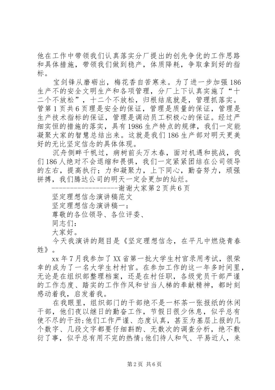 坚定理想信念演讲稿与坚定理想信念的发言材料提纲范文_第2页