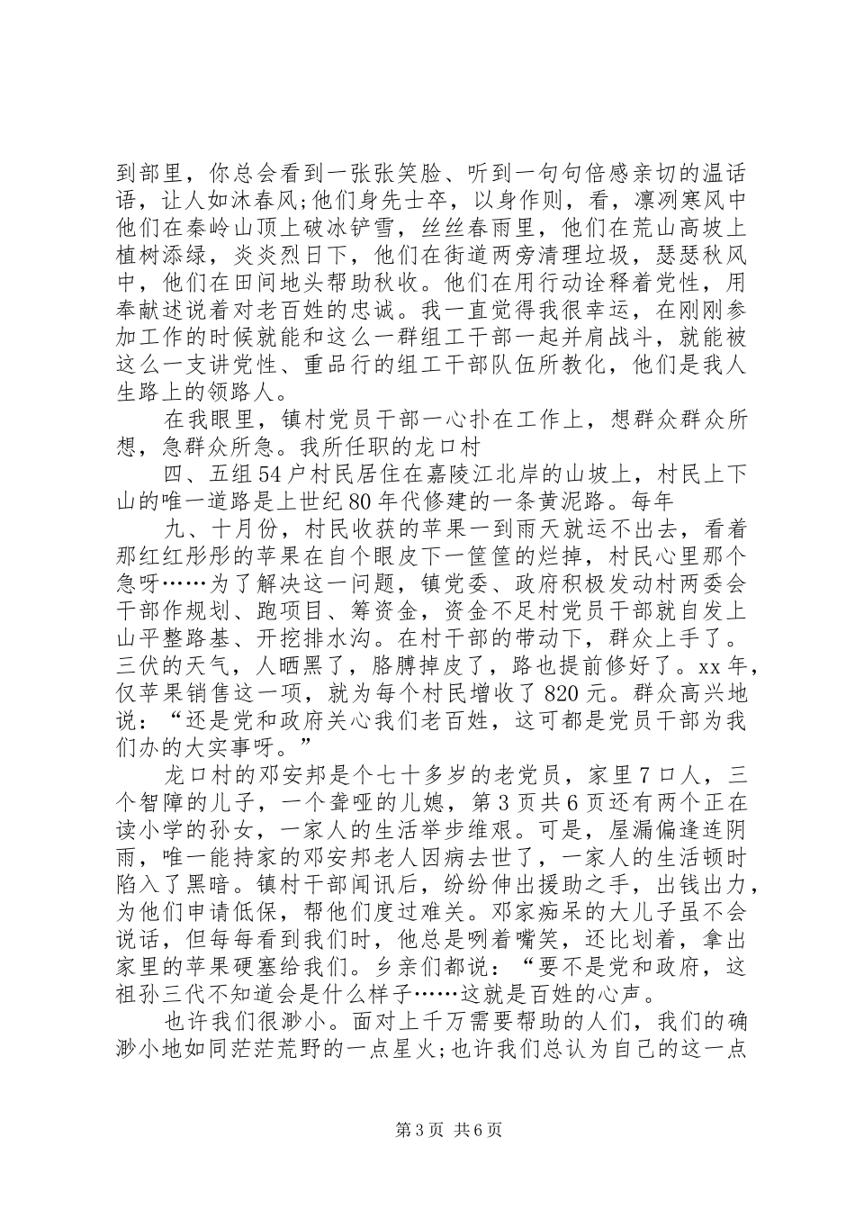 坚定理想信念演讲稿与坚定理想信念的发言材料提纲范文_第3页