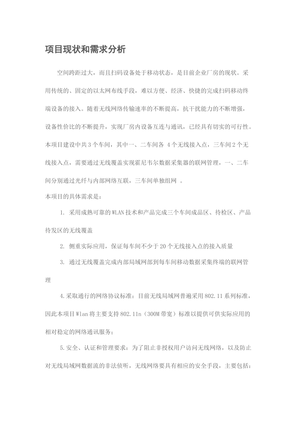 工厂车间无线覆盖项目方案培训资料_第2页
