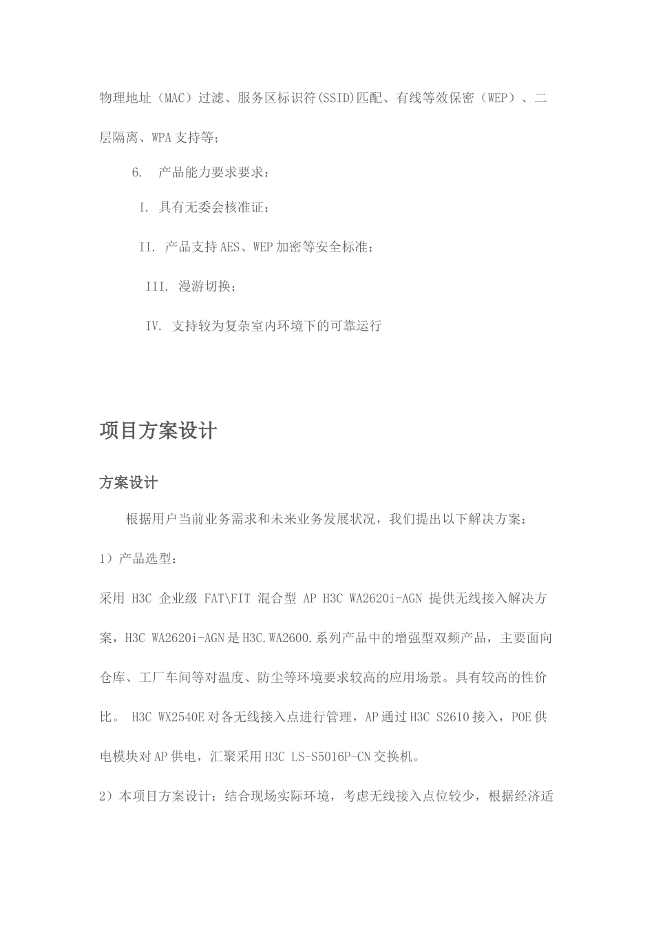 工厂车间无线覆盖项目方案培训资料_第3页