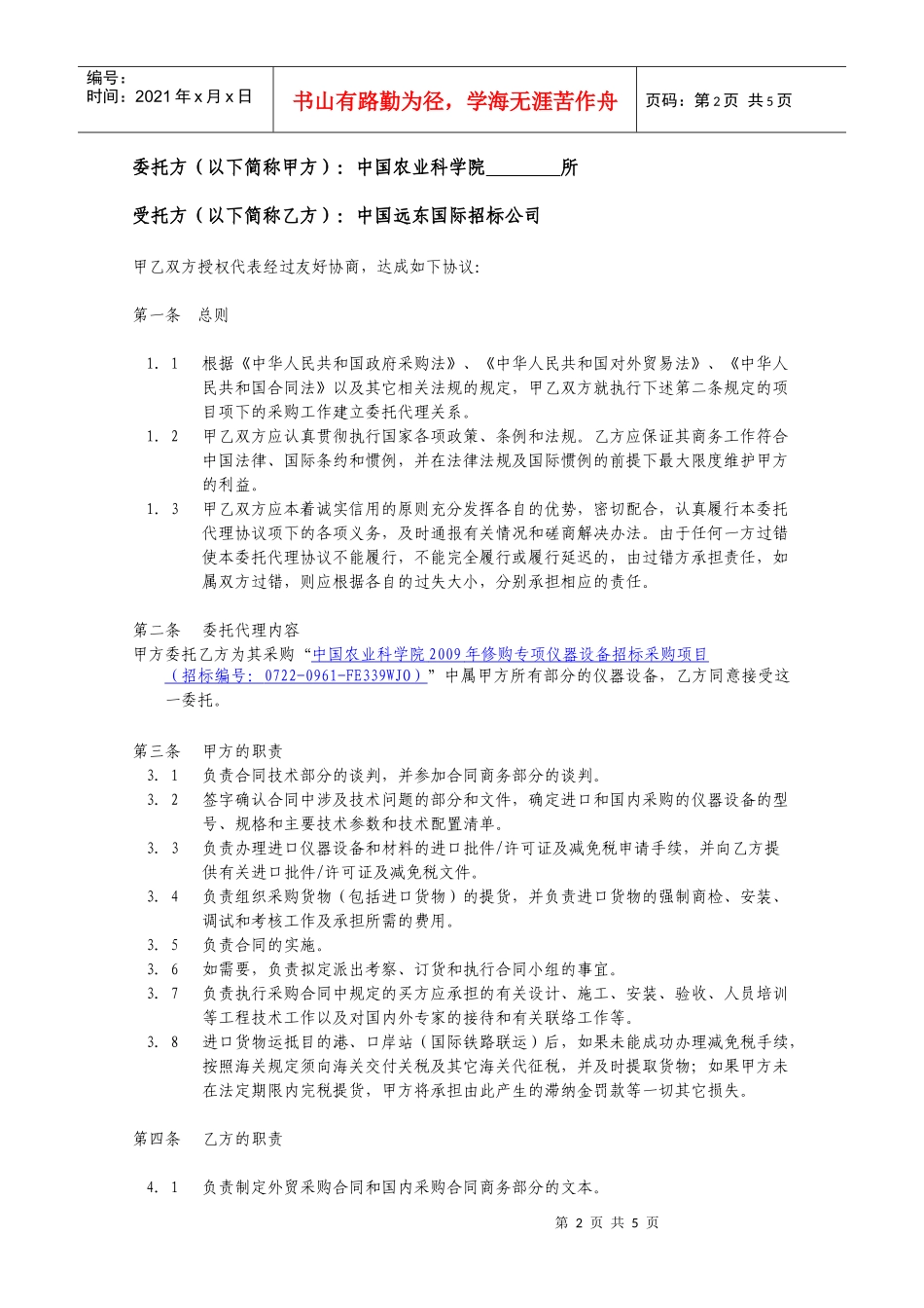 招标委托协议书_第2页