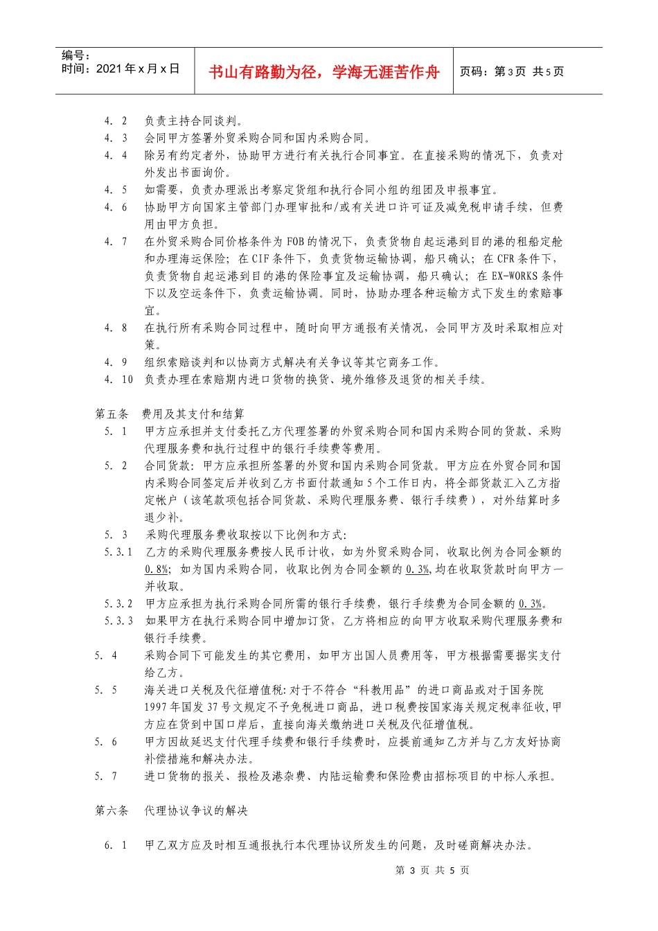 招标委托协议书_第3页