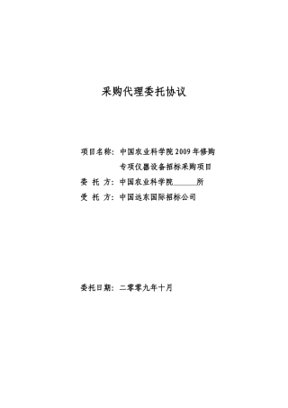 招标委托协议书