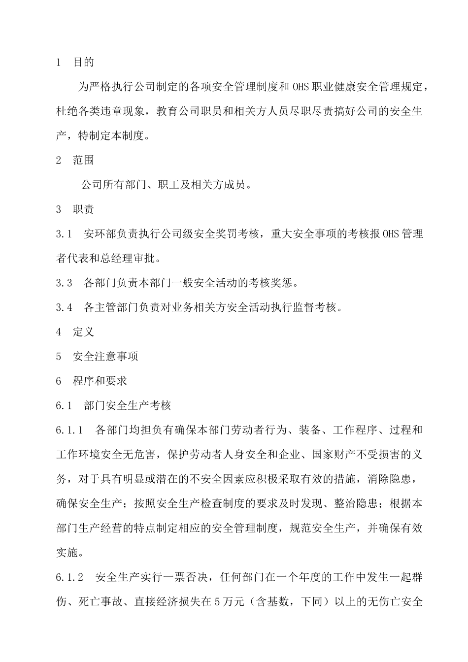 安全生产考核制度(7)_第1页