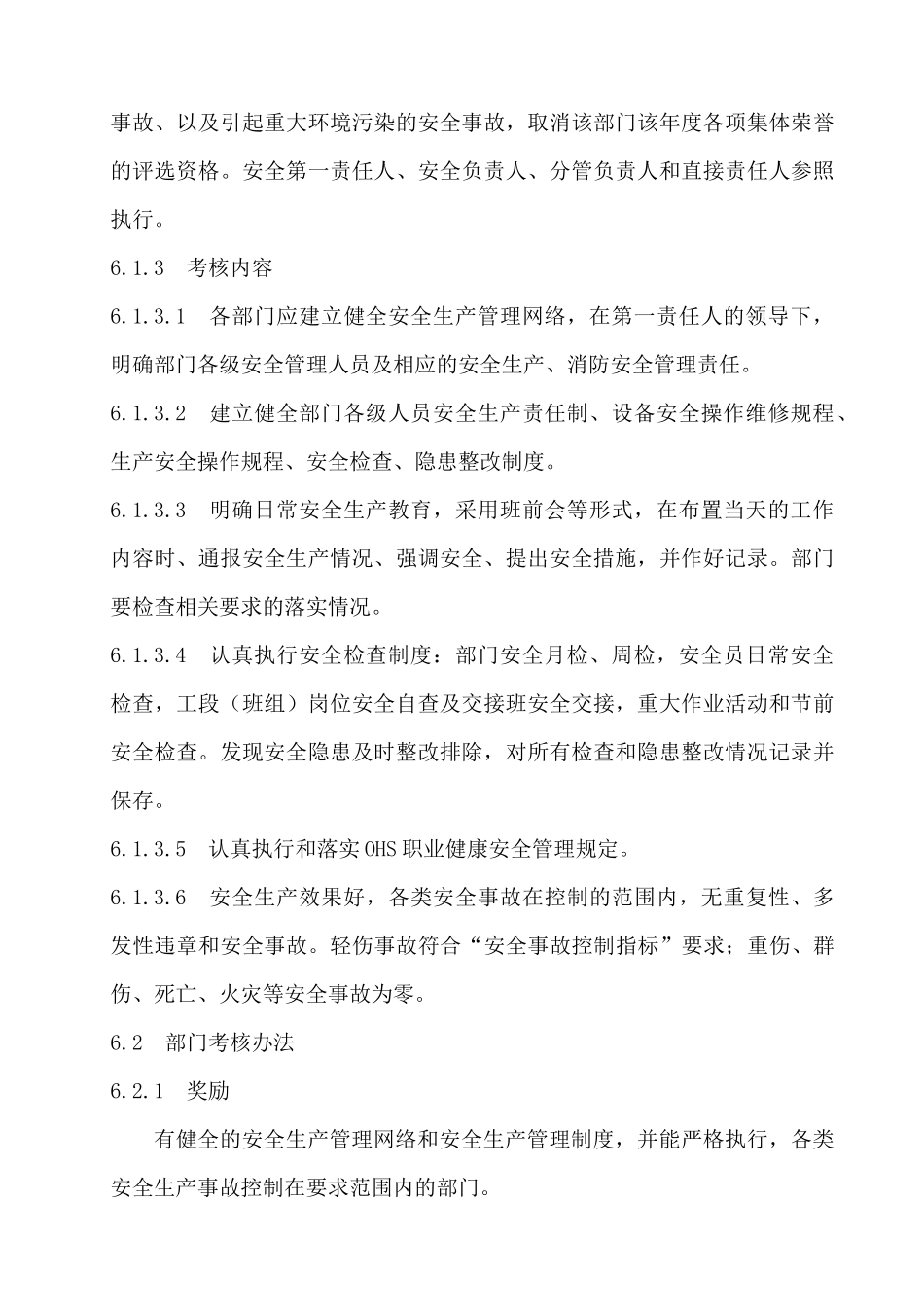 安全生产考核制度(7)_第2页