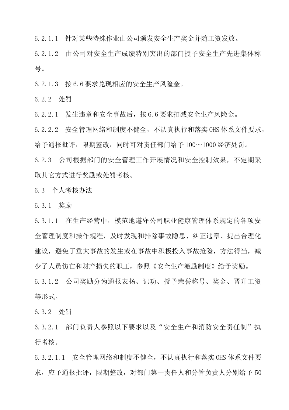 安全生产考核制度(7)_第3页