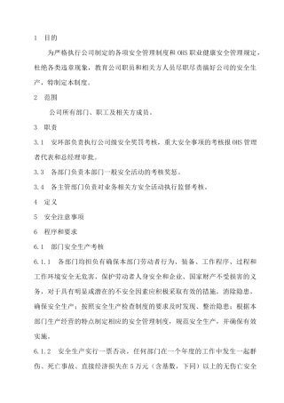 安全生产考核制度(7)