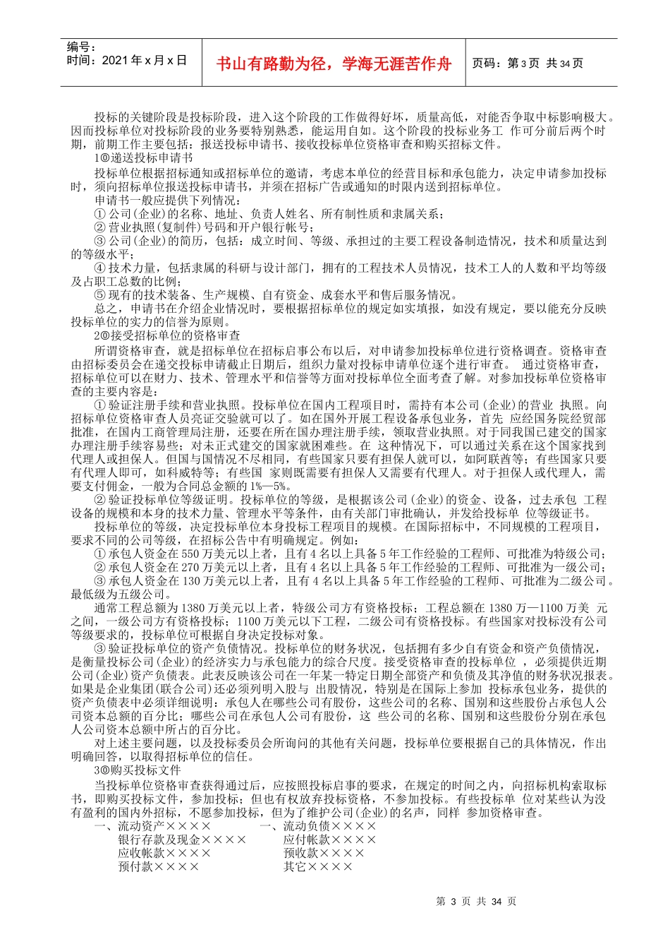 投标报价的技巧和策略Word文档_第3页