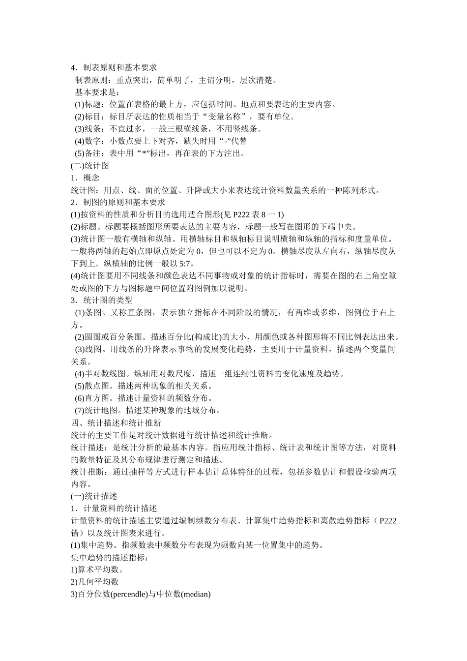 安全生产管理知识讲义8_第3页