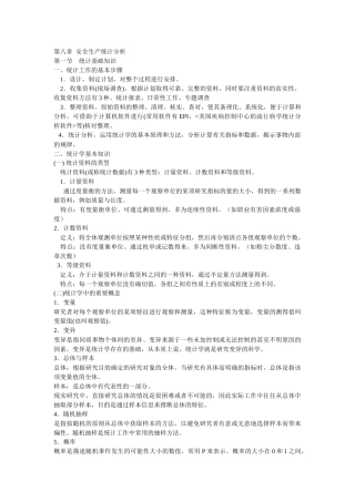安全生产管理知识讲义8