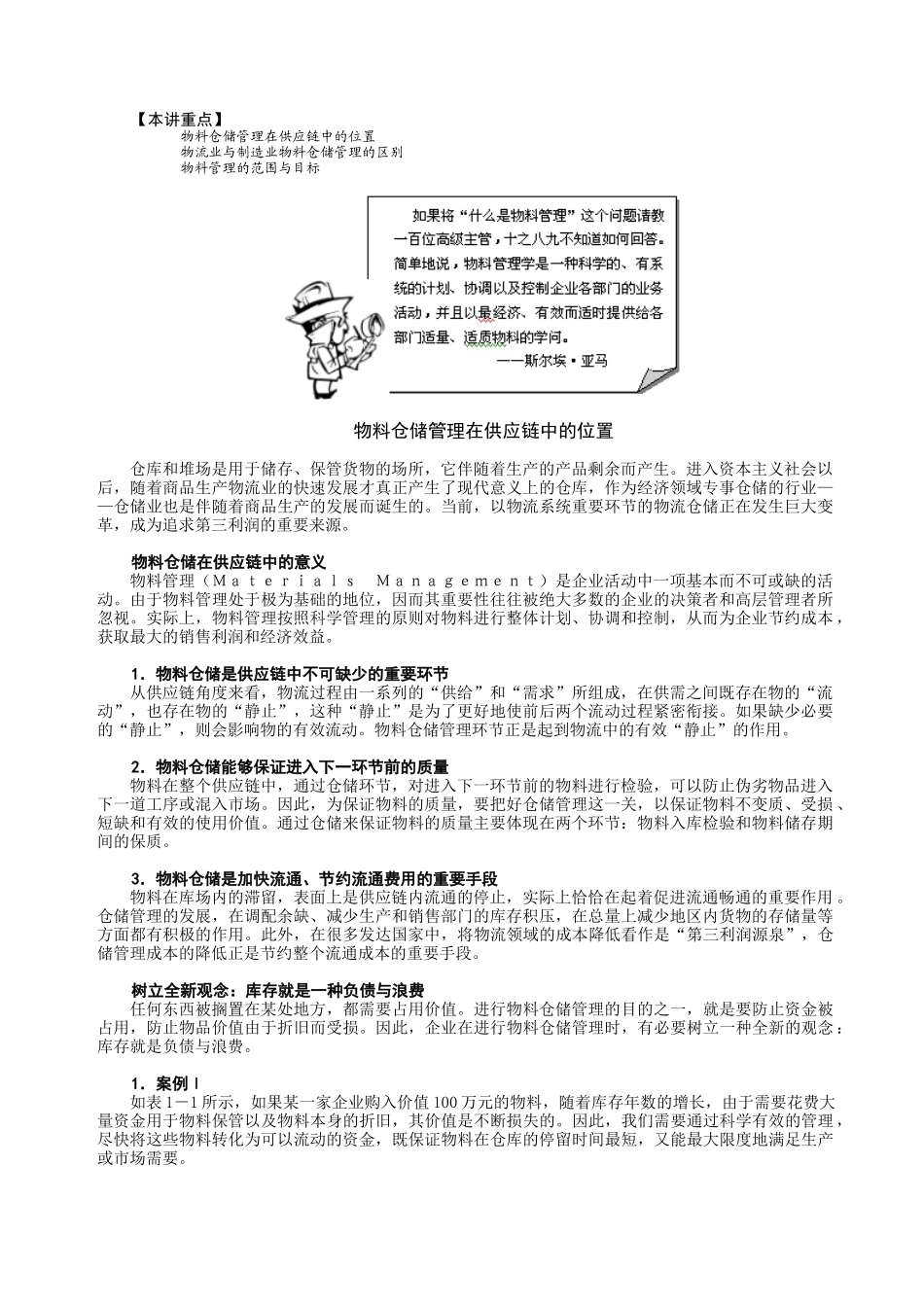 F9高效的制造业物料与仓储管理_第2页