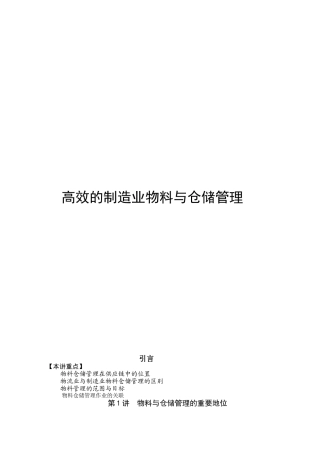 F9高效的制造业物料与仓储管理