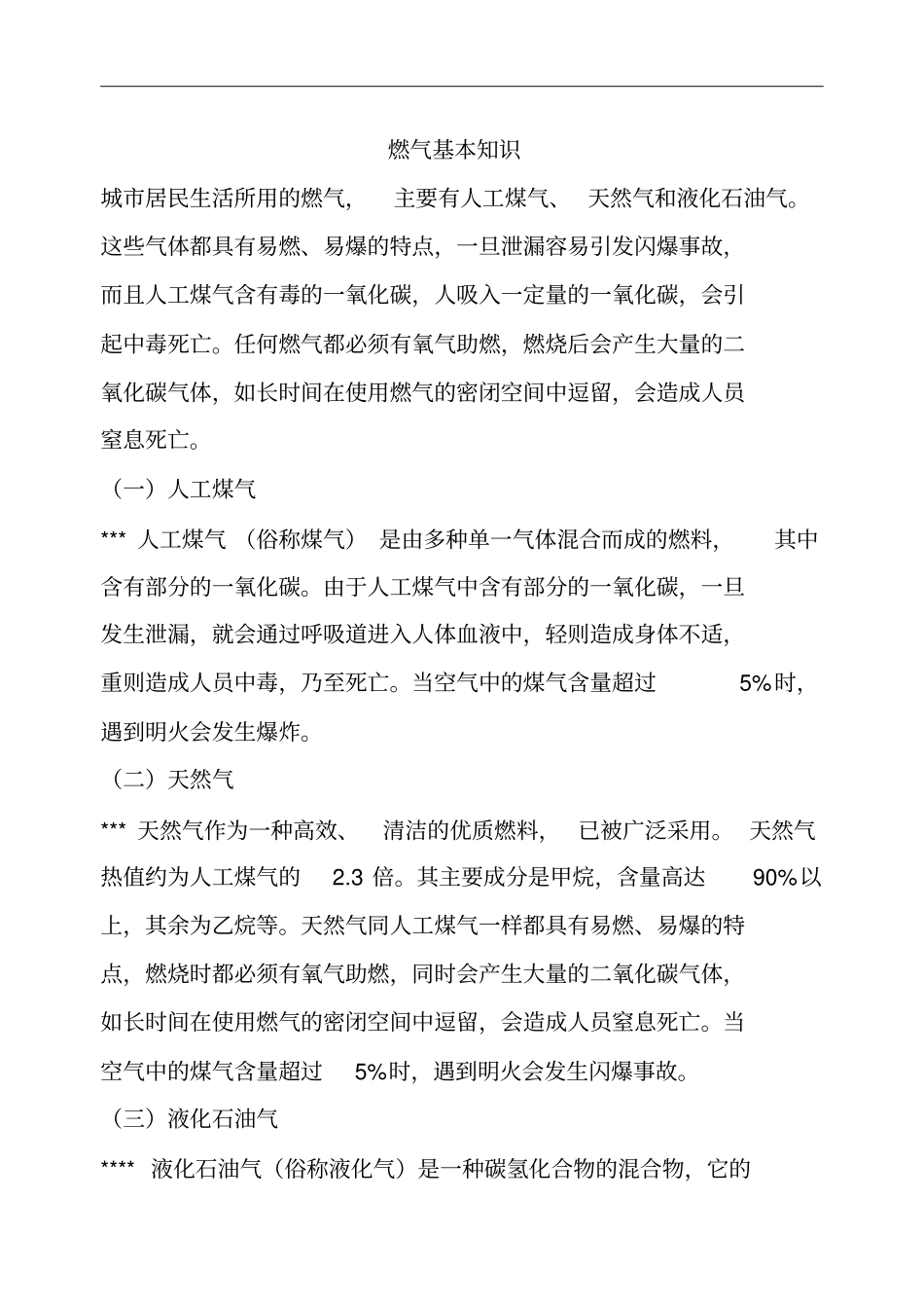 安全知识宣传图片_第1页