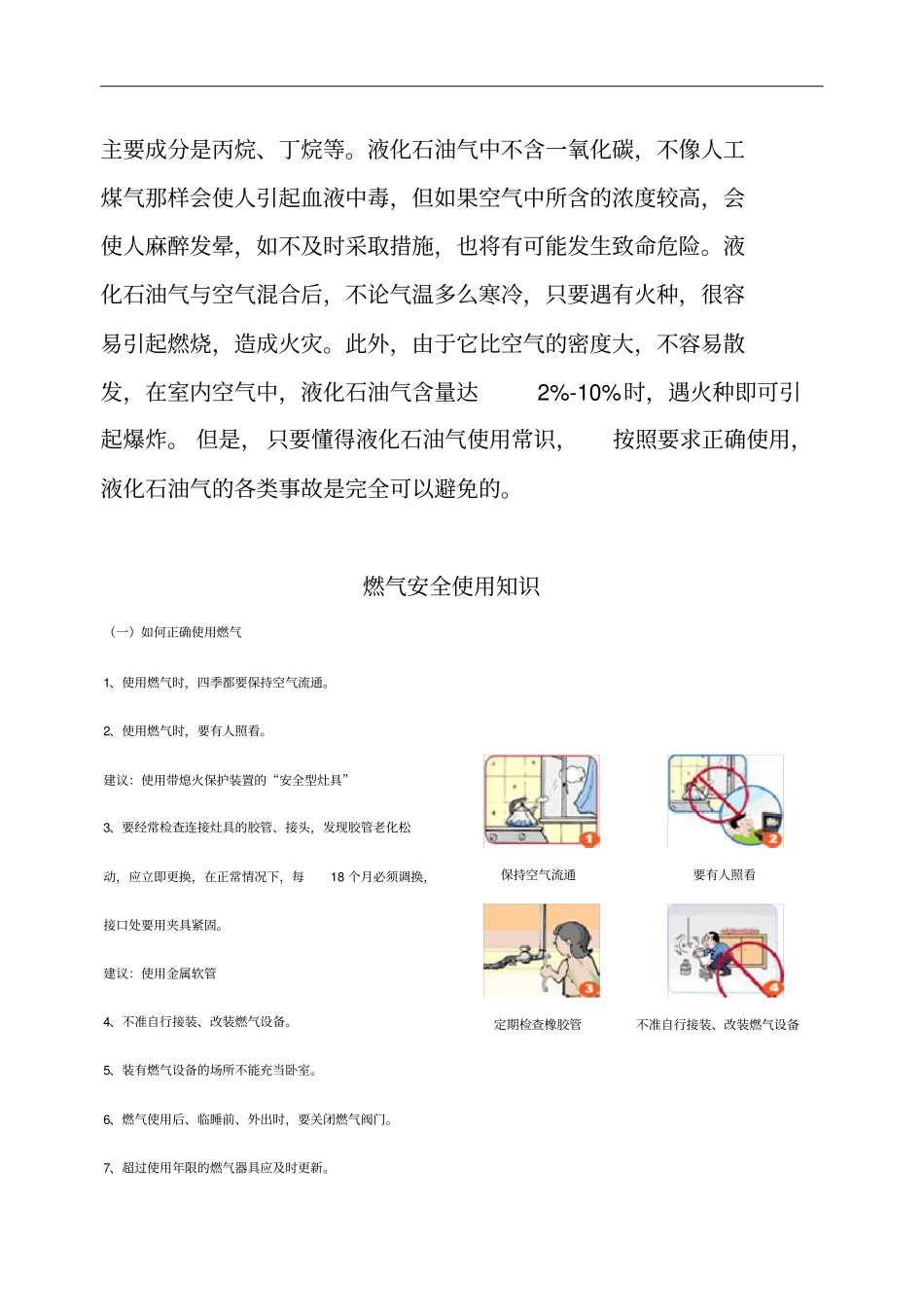 安全知识宣传图片_第2页