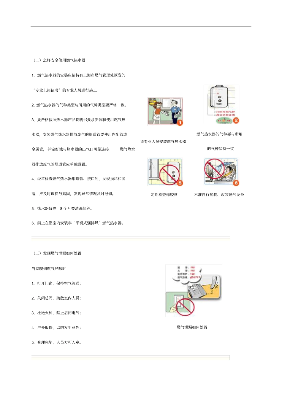 安全知识宣传图片_第3页