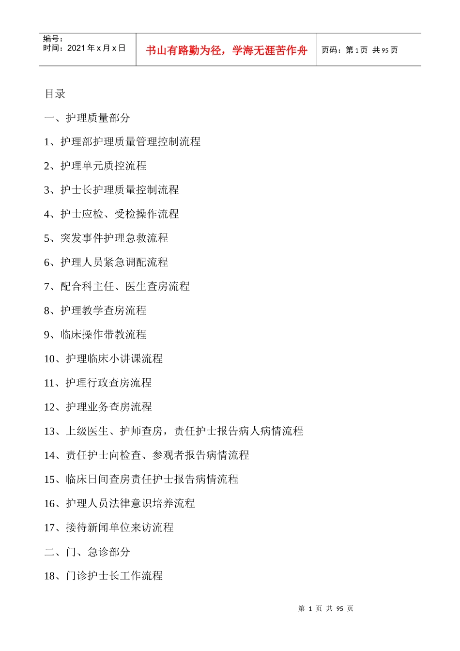 护理岗位工作流程_第1页
