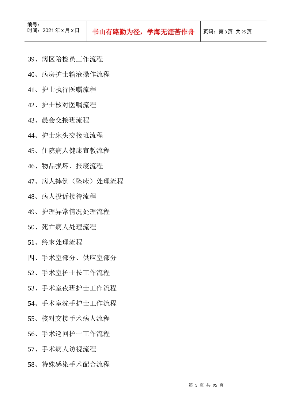 护理岗位工作流程_第3页