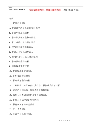 护理岗位工作流程